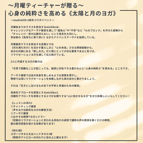 6周年イベント《チーム月曜クラス》/高橋エマ・Michiko