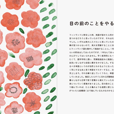 フィンランドが教えてくれた100の大切なこと　島塚絵里　著