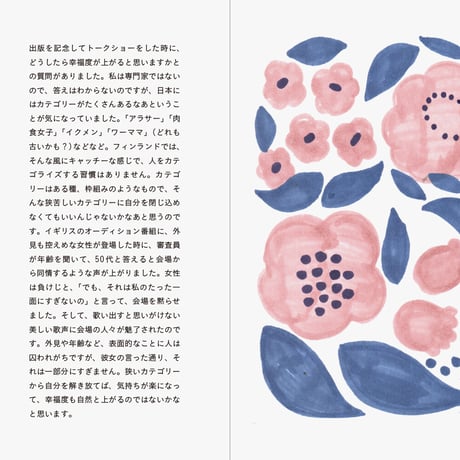 フィンランドが教えてくれた100の大切なこと　島塚絵里　著