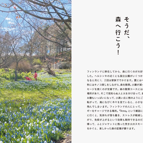 フィンランドが教えてくれた100の大切なこと　島塚絵里　著
