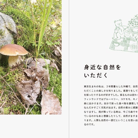 フィンランドが教えてくれた100の大切なこと　島塚絵里　著