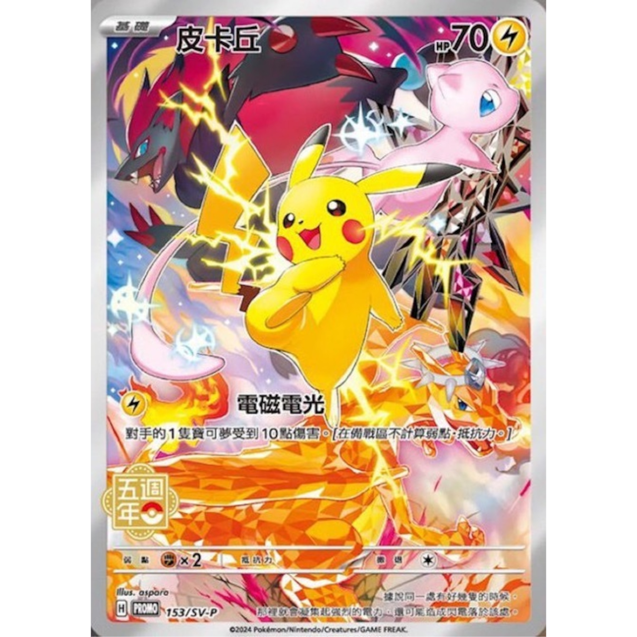 繁体字 5周年記念セット ポケモンカード　プロモ　ピカチュウ original