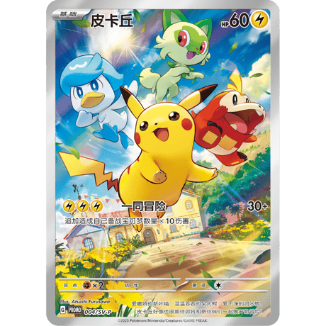 【ポケモンカード】簡体字版 ジェムパック「宝石包」 Vol.1