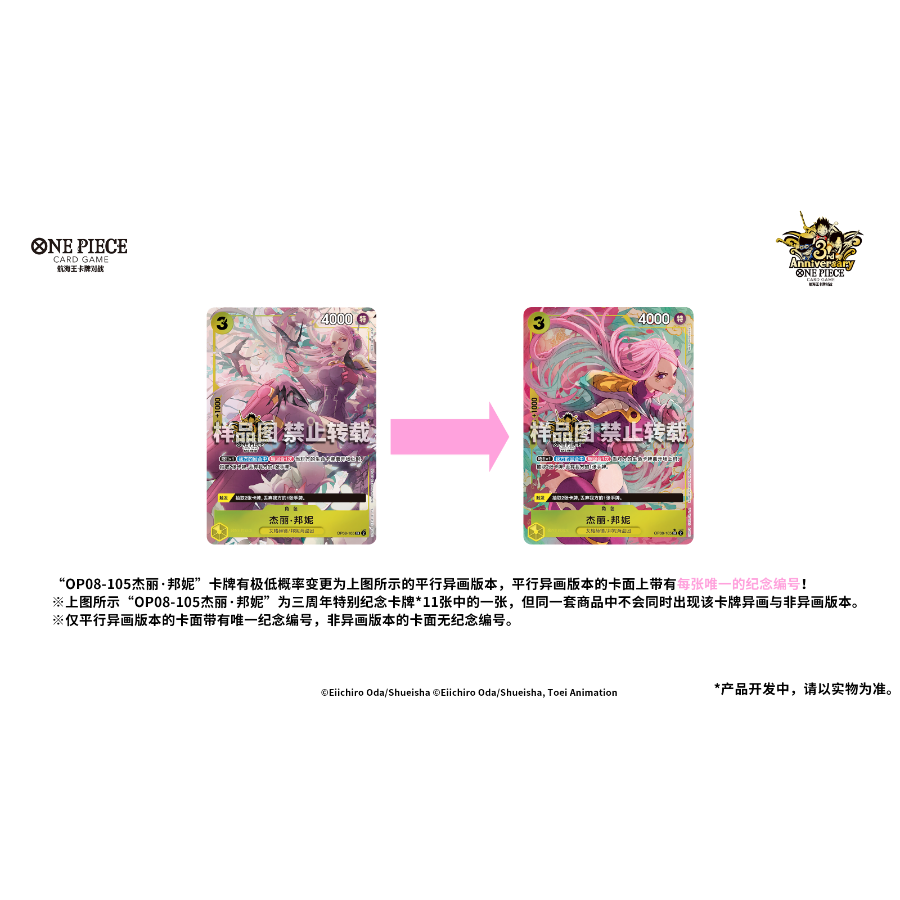 ワンピースカード】中国版 3周年記念セット | Huskita TCG