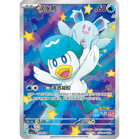 【ポケモンカード】簡体字版 ジェムパック「宝石包」 Vol.1