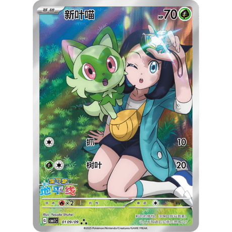 【ポケモンカード】簡体字版 ジェムパック「宝石包」 Vol.1