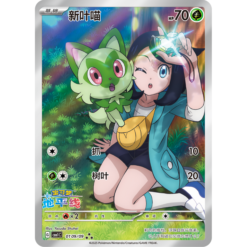 ポケモンカード】簡体字版 ジェムパック「宝石包」 Vol.1 | Huskita TCG