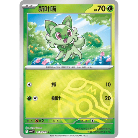 【ポケモンカード】簡体字版 ジェムパック「宝石包」 Vol.1