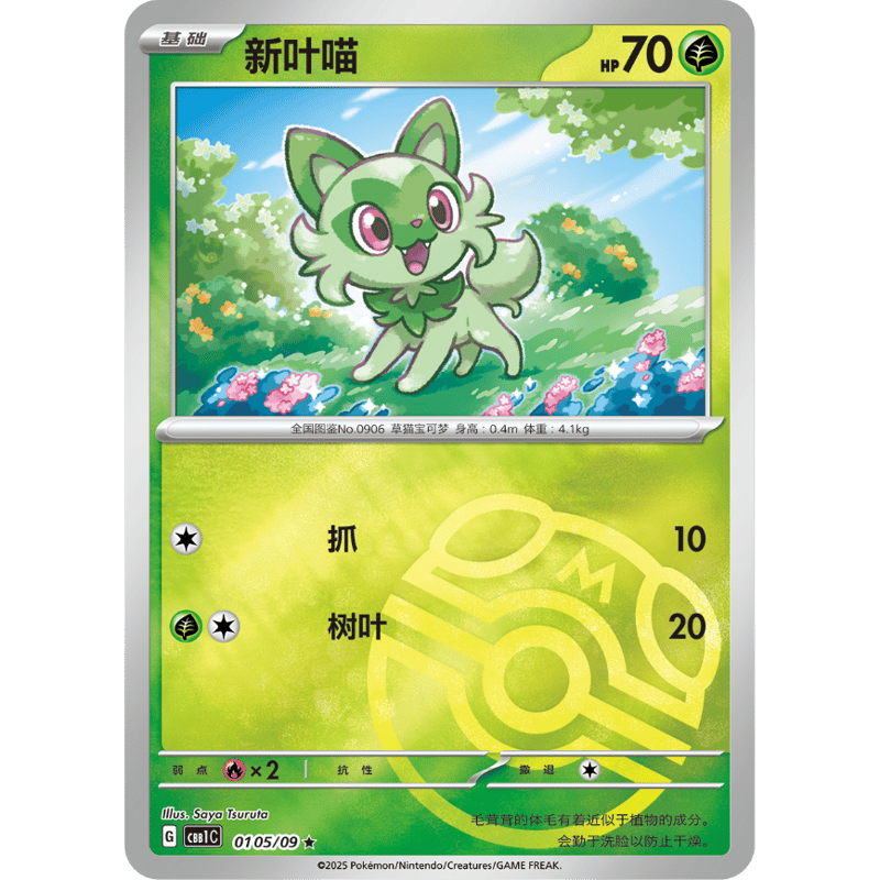 ポケモンカード】簡体字版 ジェムパック「宝石包」 Vol.1 ポケモンカード】簡体字版 ジェムパック「宝石包」 Vol.1
