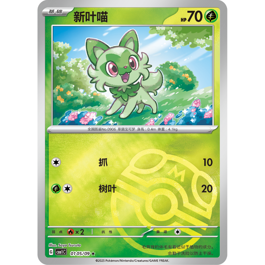 ポケモンカード】簡体字版 ジェムパック「宝石包」 Vol.1 ポケモンカード】簡体字版 ジェムパック「宝石包」 Vol.1