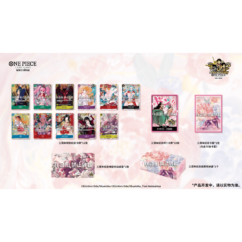 ワンピースカード】中国版 3周年記念セット | Huskita TCG