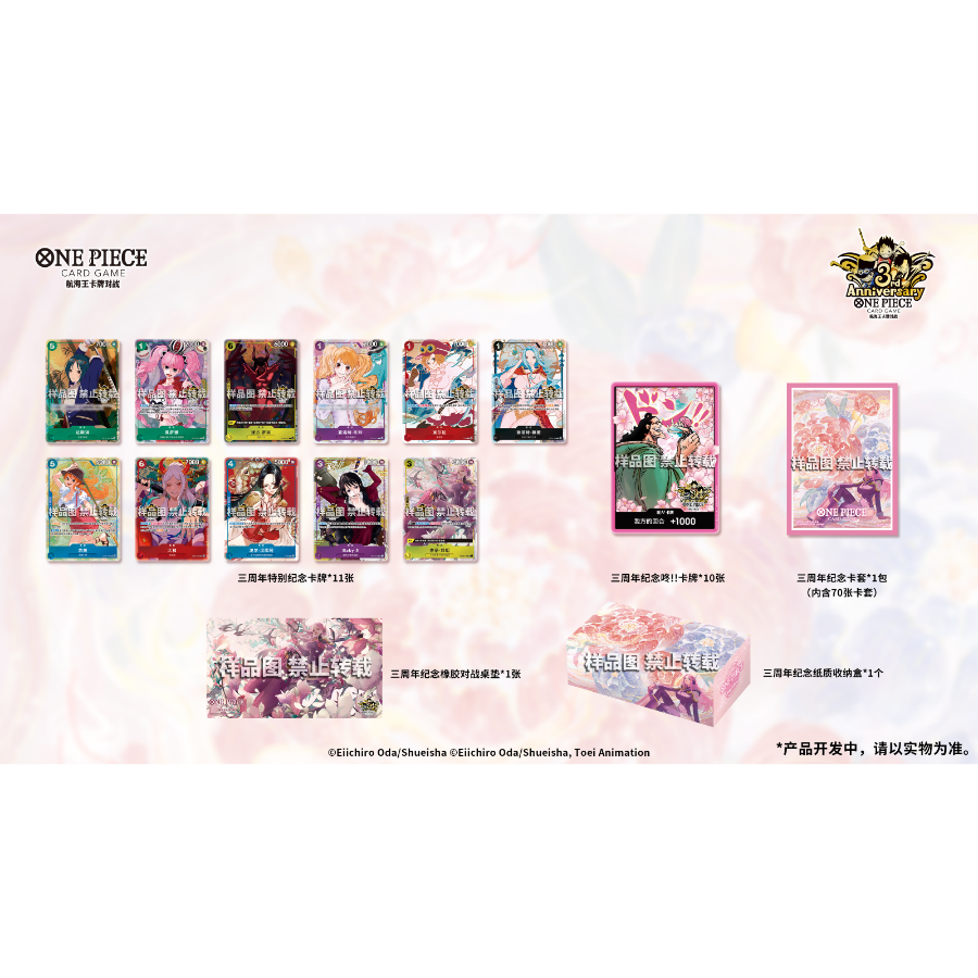 ワンピースカード】中国版 3周年記念セット | Huskita TCG