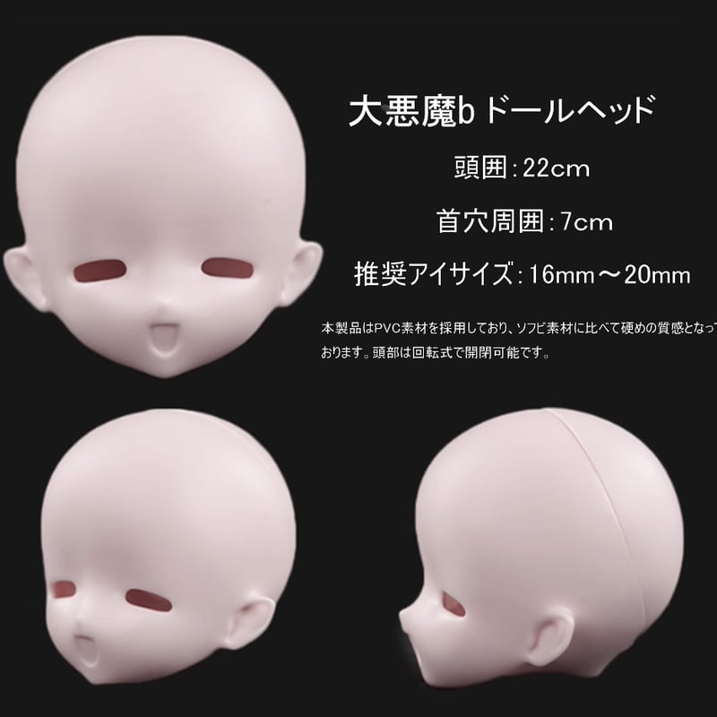 kimdoll 大悪魔a 1/4スケール ドールヘッド［PVC製］ | hoshikawado