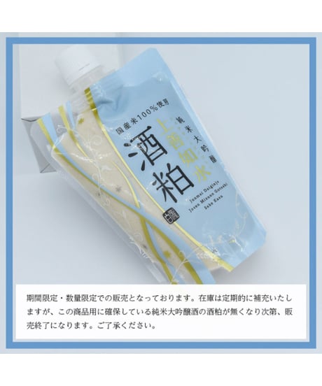 白瀧酒造　上善如水　　　　純米大吟醸酒粕　　　　　　（便利パック）【300g】