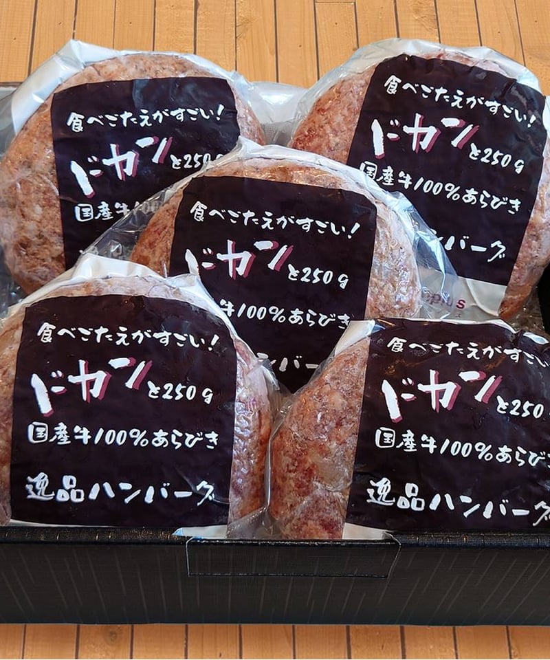 逸品ハンバーグセット（5個入り）【冷凍】 | ハンバーグギフトなら