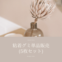 粘着グミ単品販売