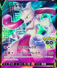 ミュウツーV　PROMO（273/S-P）【S-P】