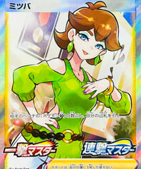 ミツバ　PROMO（157/S-P）【S-P】