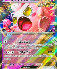 サケブシッポex　RR（040/066）【SV5a】