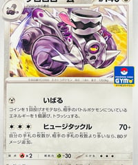 ブロロローム　PROMO（094/SV-P）【SV-P】