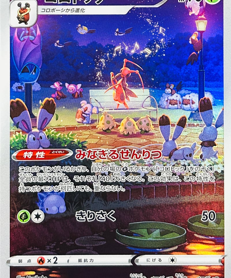 コロトック AR（174/172）【S12a】 | TCG SHOP Bluve