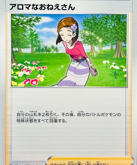 美品　PSA10 イーブイヒーローズ アロマなおねえさん PSA10】アロマなおねえさん (SR) {086/069} [S6a] - magi通販