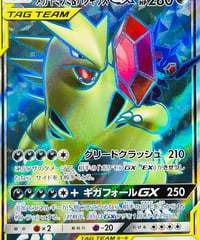 メガヤミラミ＆バンギラスGX　SR（101/094）【SM11】