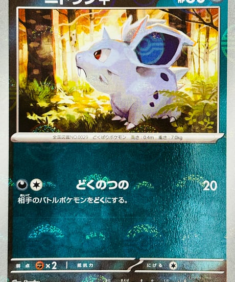 ニドラン♀　C（029/165）［SV2a］