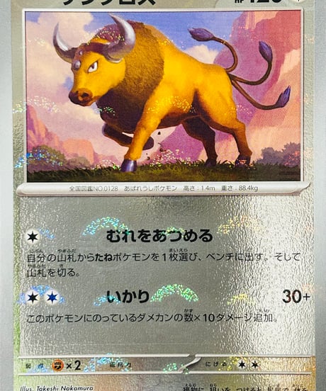 ケンタロス　U（128/165［SV2a］