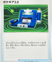 ポケギア3.0　（014/020）【SLD】
