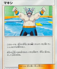マキシ　（036/038）【SMI】
