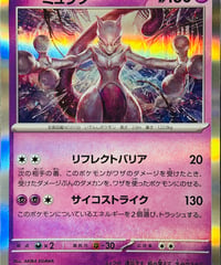 ミュウツー　R（150/165）［SV2a］