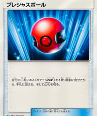 プレシャスボール　（127/173）【SM12a】