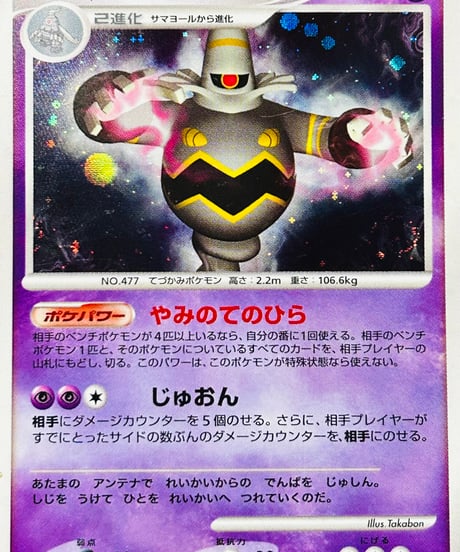 PSA10　ヨノワール　DPBP♯413★　時空の創造　DP1　キラ　2006 CATEGORY 【DP1D】拡張パック「時空の創造 ダイヤモンドコレクション