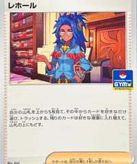 レホール　PROMO（117/SV-P）【SV-P】