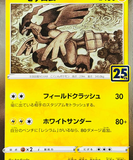 ゼクロム　（011/028）【S8a】