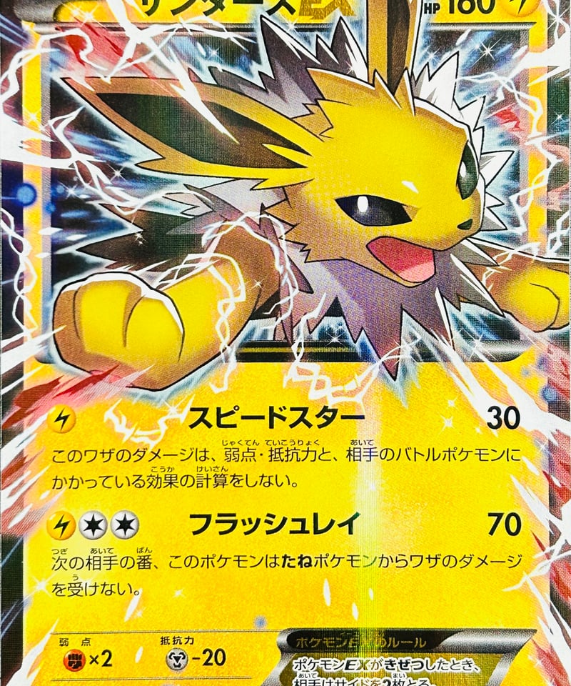 サンダースEX PROMO 195/XY-P　美品 サンダースEX PROMO（195/XY-P）【XY-P】 | TCG SHOP Bluve