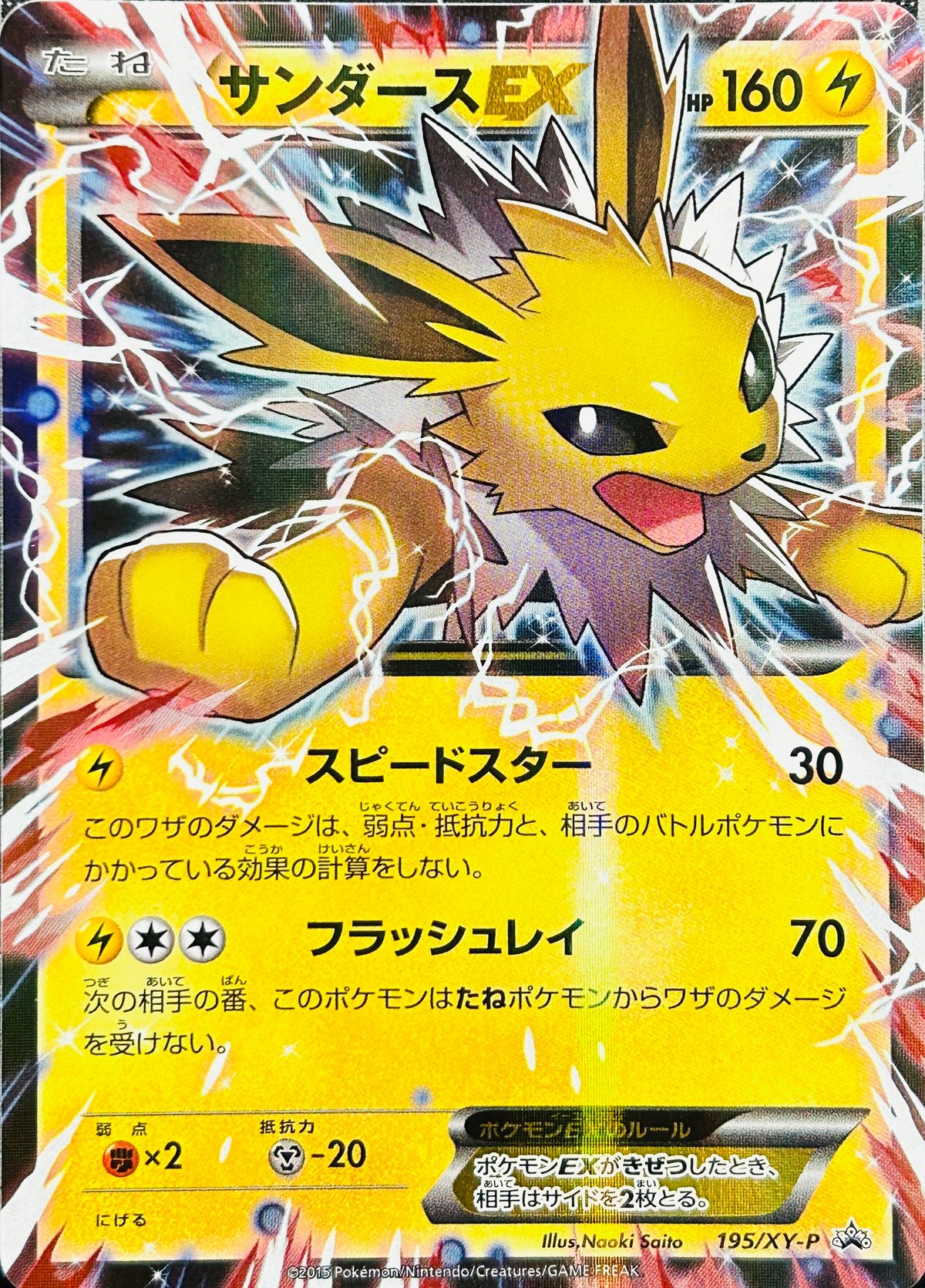サンダースEX PROMO 195/XY-P　美品 サンダースEX PROMO（195/XY-P）【XY-P】 | TCG SHOP Bluve