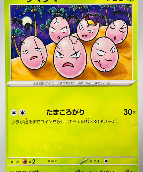 タマタマ　R（102/165）［SV2a］
