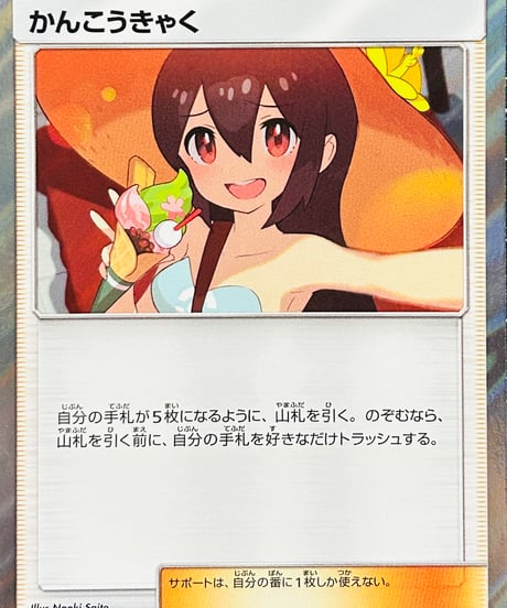 【PSA10】かんこうきゃく TR ミラクルツイン 買取】かんこうきゃく TR [ミラクルツイン] SM11 094/094