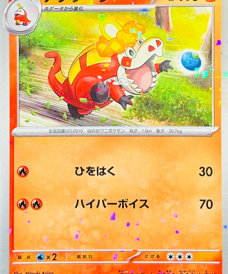 アチゲータ　（031/190）【SV4a】