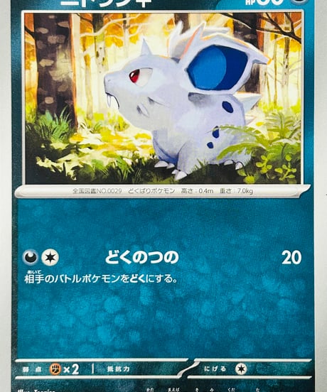 ニドラン♀　C（029/165）［SV2a］