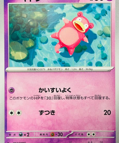 ヤドン　C（079/165）［SV2a］