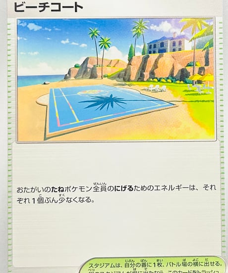 ビーチコート　（184/190）【SV4a】