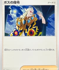 ボスの指令［ゲーチス］　（032/038）【SVF】