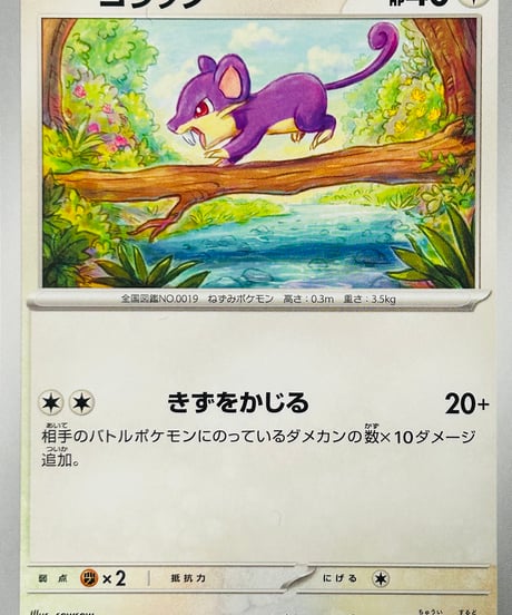 コラッタ　C（019/165）［SV2a］