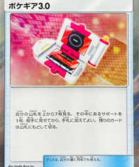 ポケギア3.0　TR（092/094）【SM11】