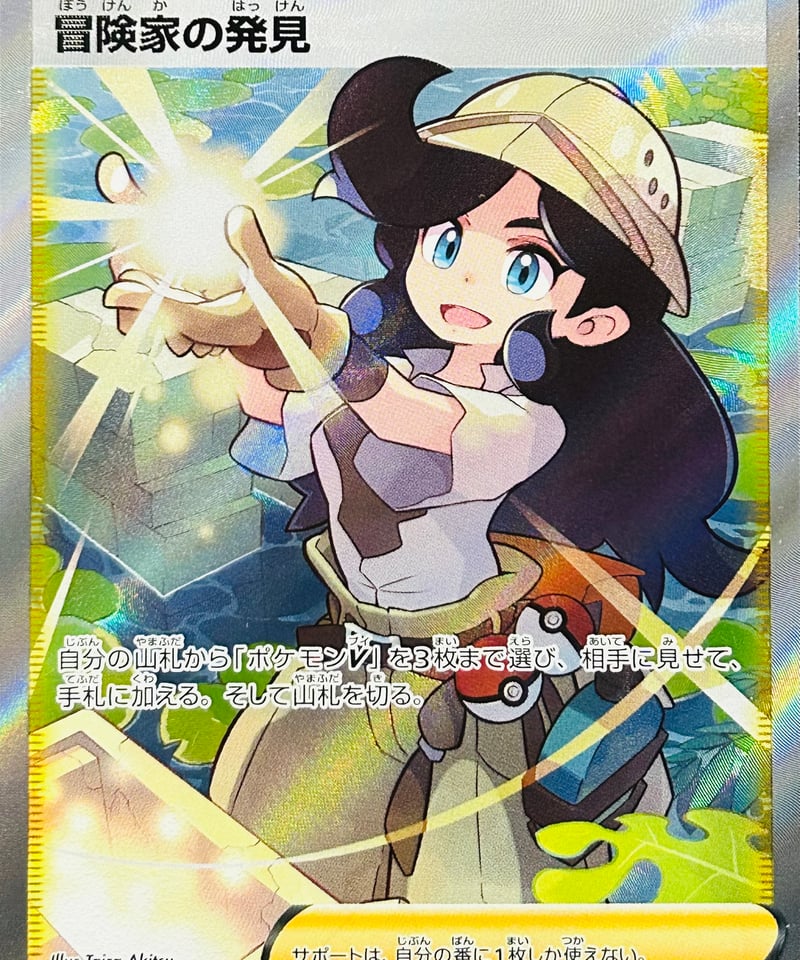 冒険家の発見 冒険家の発見【SR】{267/184}