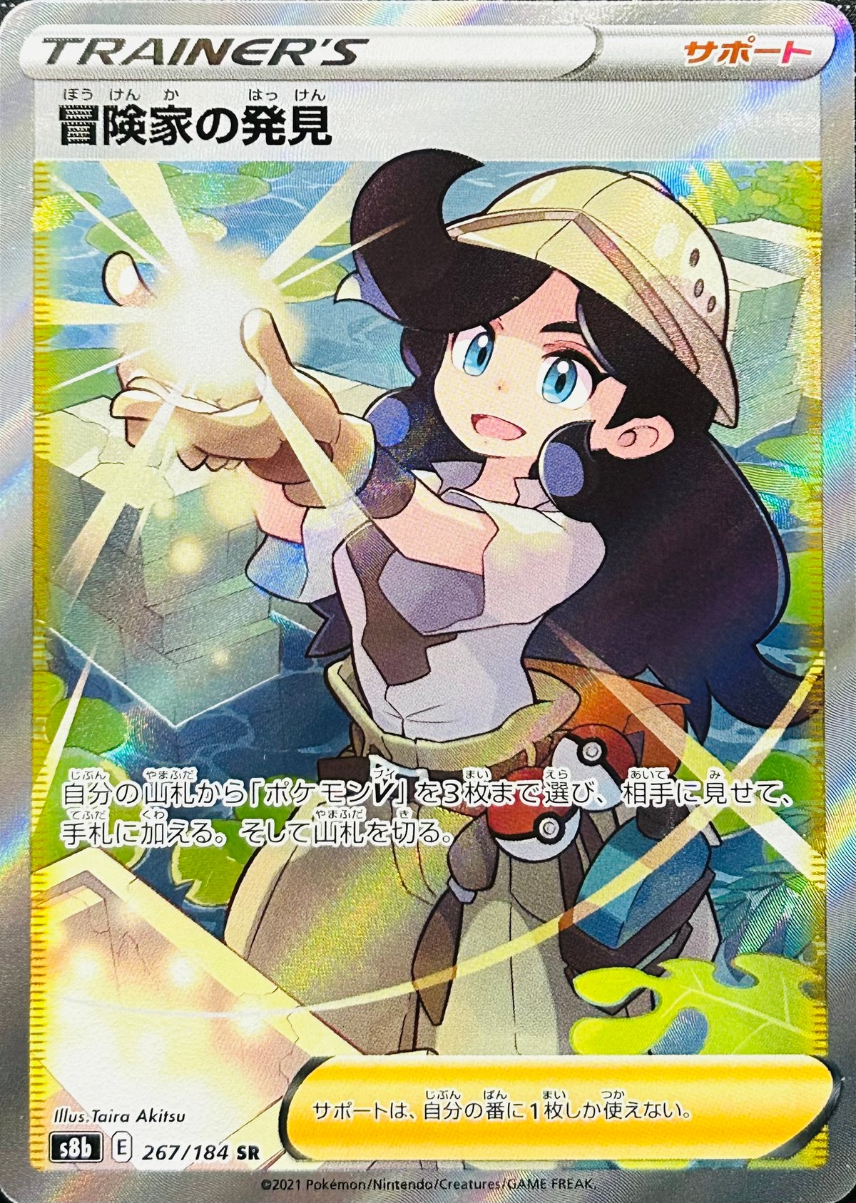 冒険家の発見 PSA10鑑定済】冒険家の発見《SR》{267/184}[その他] - シンソク