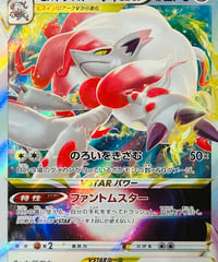 ヒスイゾロアークVSTAR　RRR（129/172）［S12a］